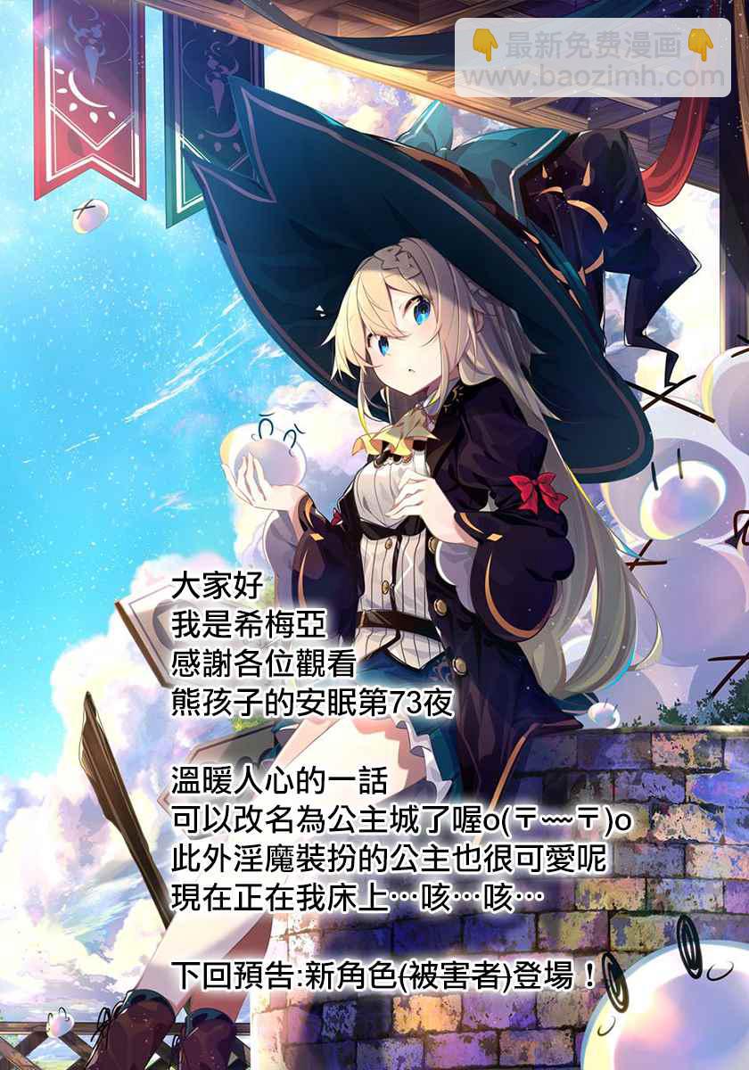 🍲在魔王城说晚安 第73话 角色交换变装与点心 第13页