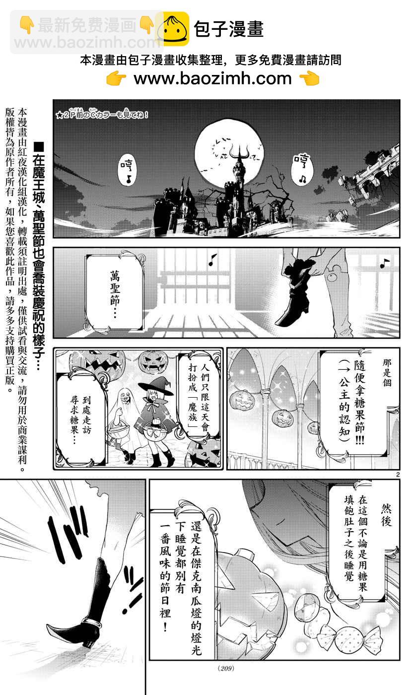 🍲在魔王城说晚安 第73话 角色交换变装与点心 第2页
