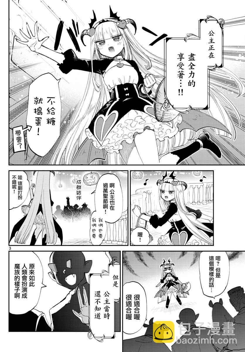🍲在魔王城说晚安 第73话 角色交换变装与点心 第3页