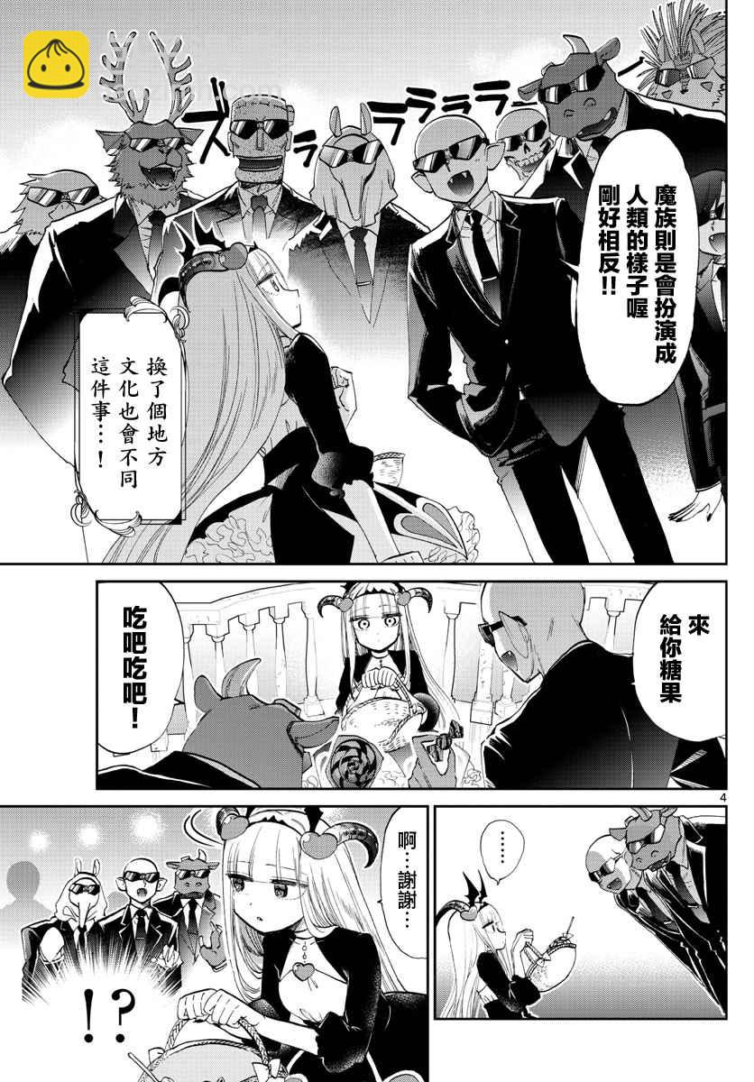 🍲在魔王城说晚安 第73话 角色交换变装与点心 第4页