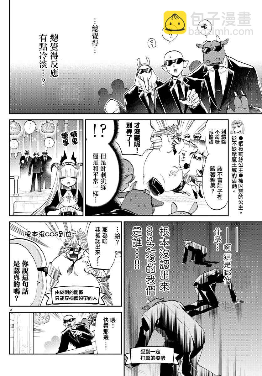 🍲在魔王城说晚安 第73话 角色交换变装与点心 第5页
