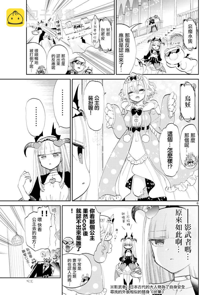 🍲在魔王城说晚安 第73话 角色交换变装与点心 第6页