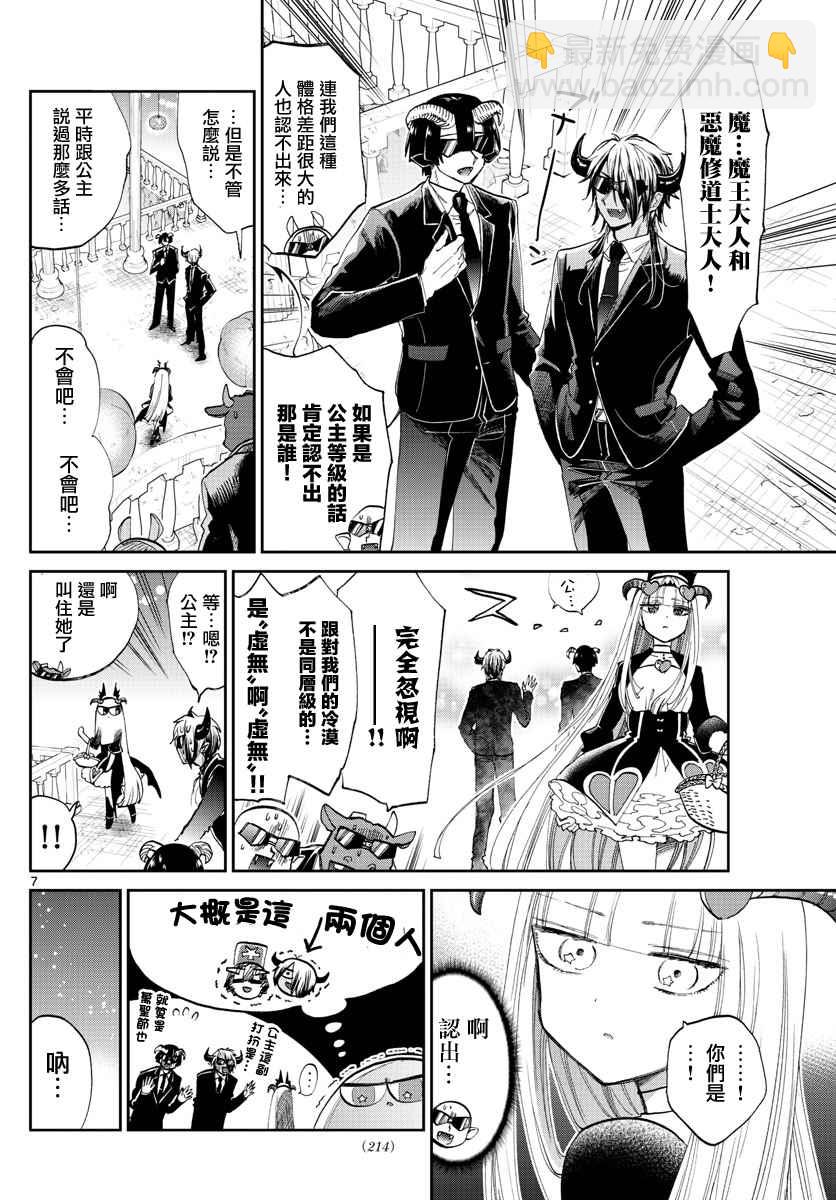 🍲在魔王城说晚安 第73话 角色交换变装与点心 第7页