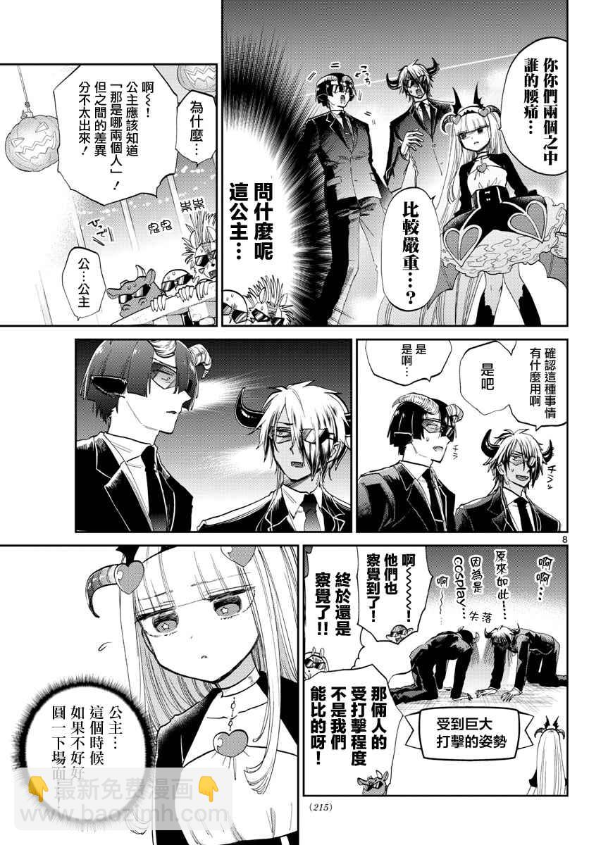 🍲在魔王城说晚安 第73话 角色交换变装与点心 第8页