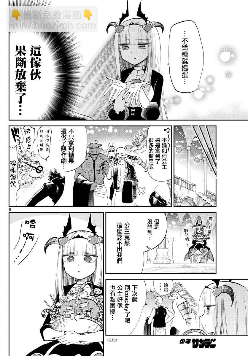 🍲在魔王城说晚安 第73话 角色交换变装与点心 第9页