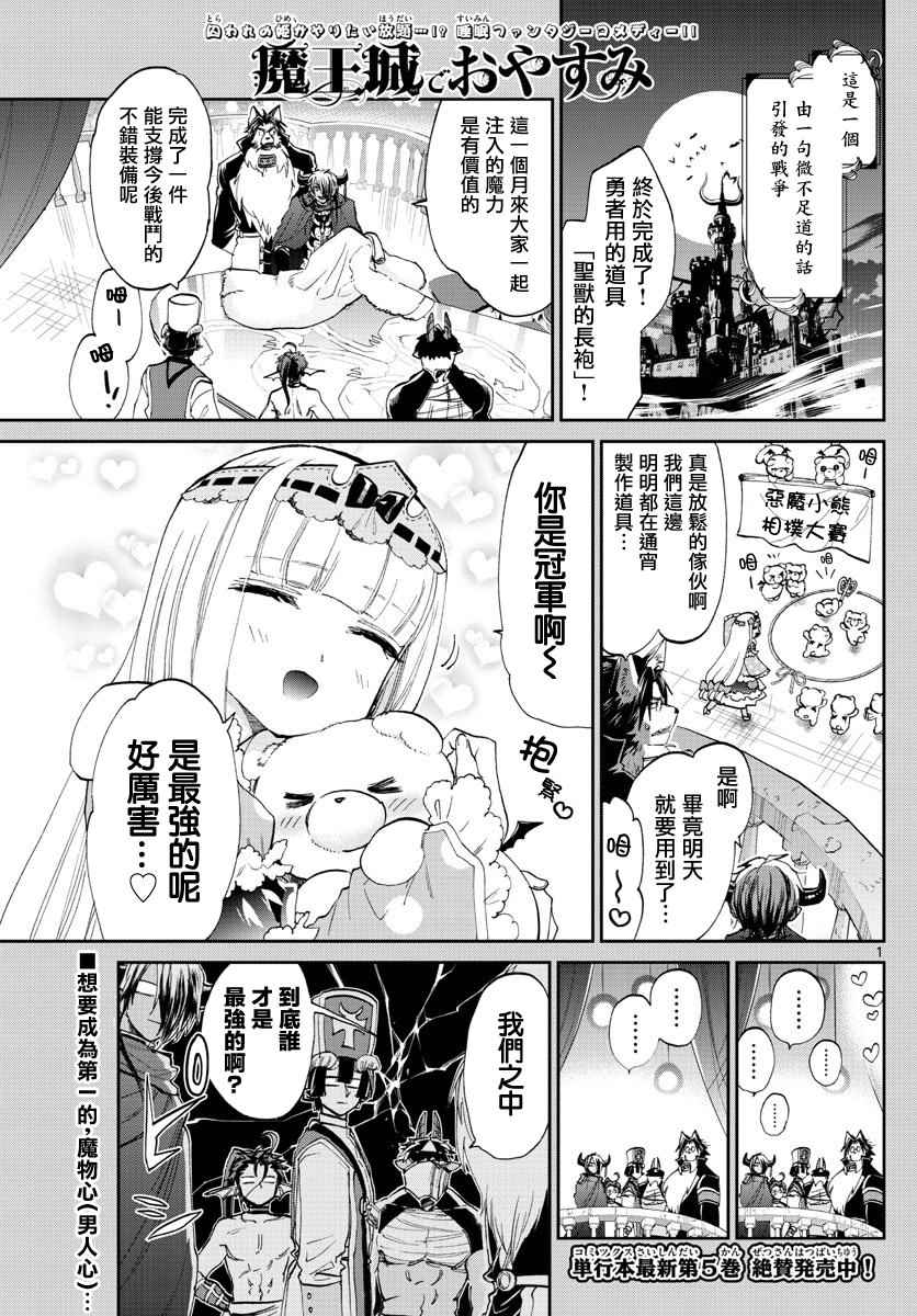 🍲在魔王城说晚安 第75话 为了那毫无价值的胜利 第1页