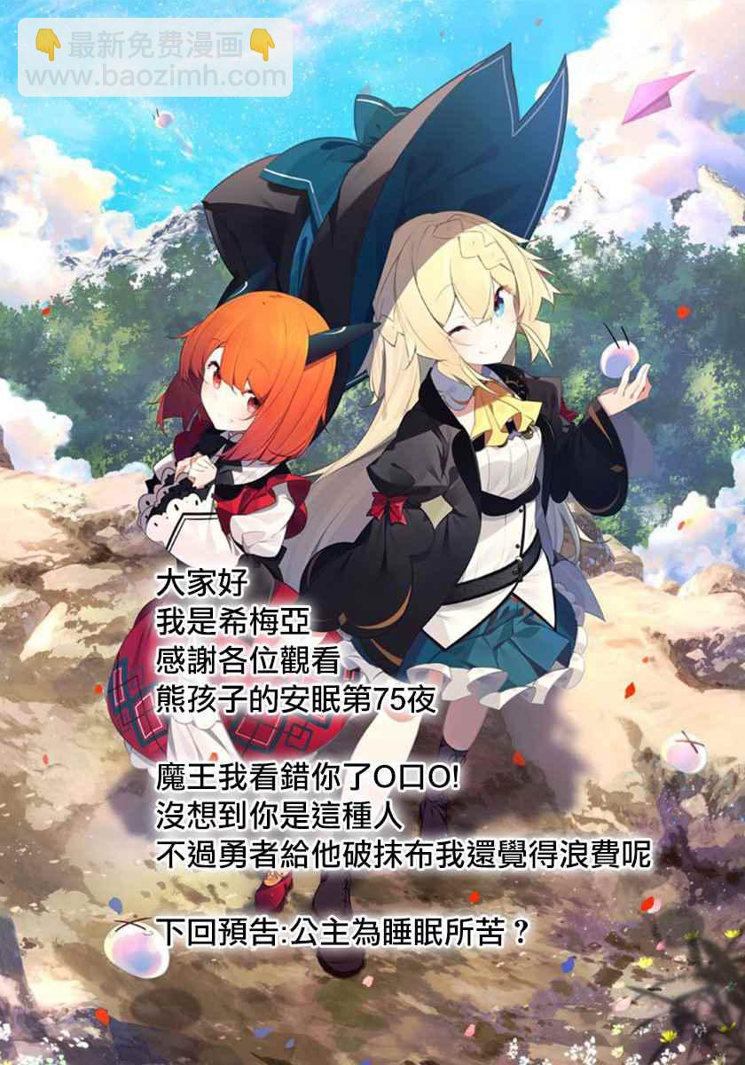 🍲在魔王城说晚安 第75话 为了那毫无价值的胜利 第12页