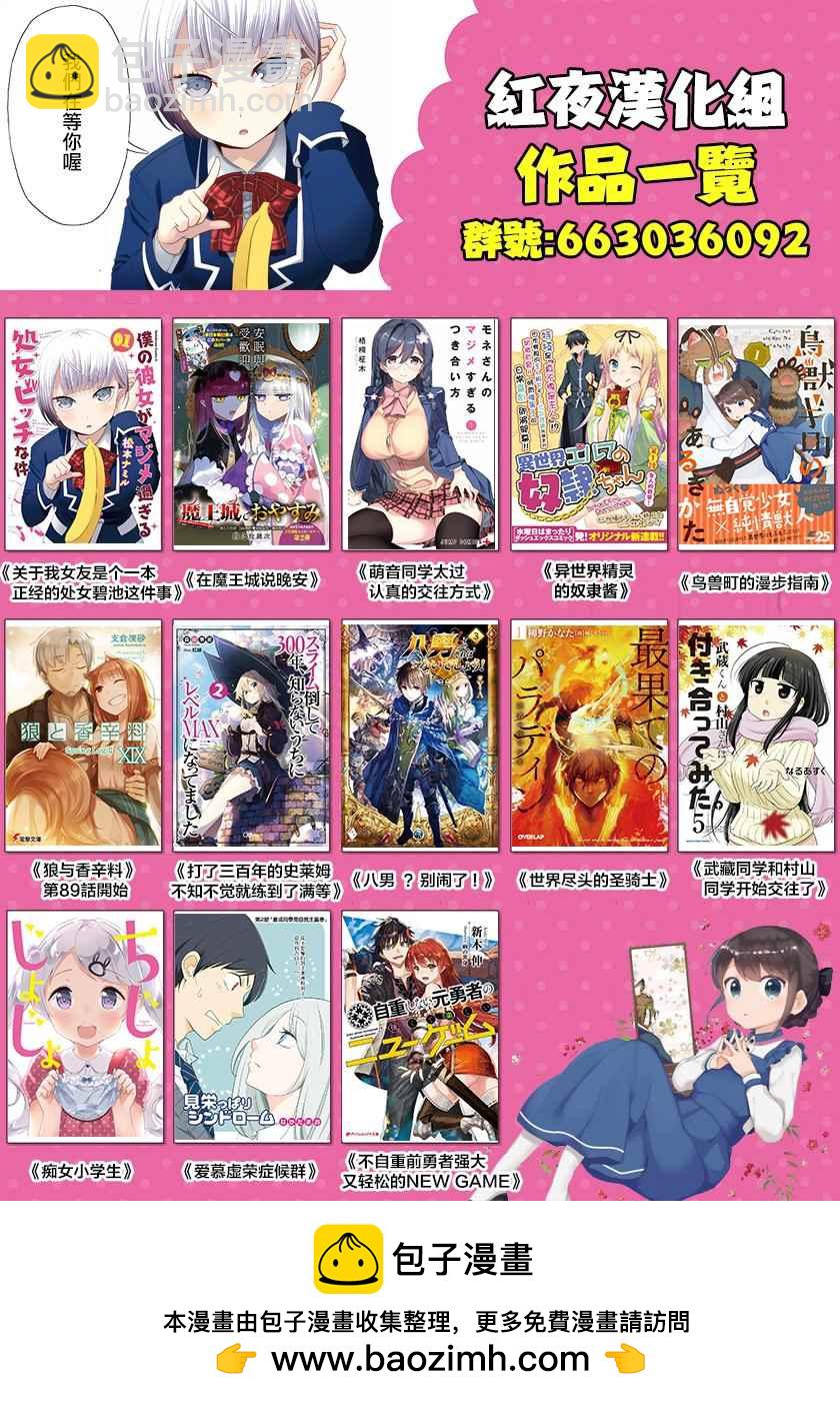 🍲在魔王城说晚安 第75话 为了那毫无价值的胜利 第13页