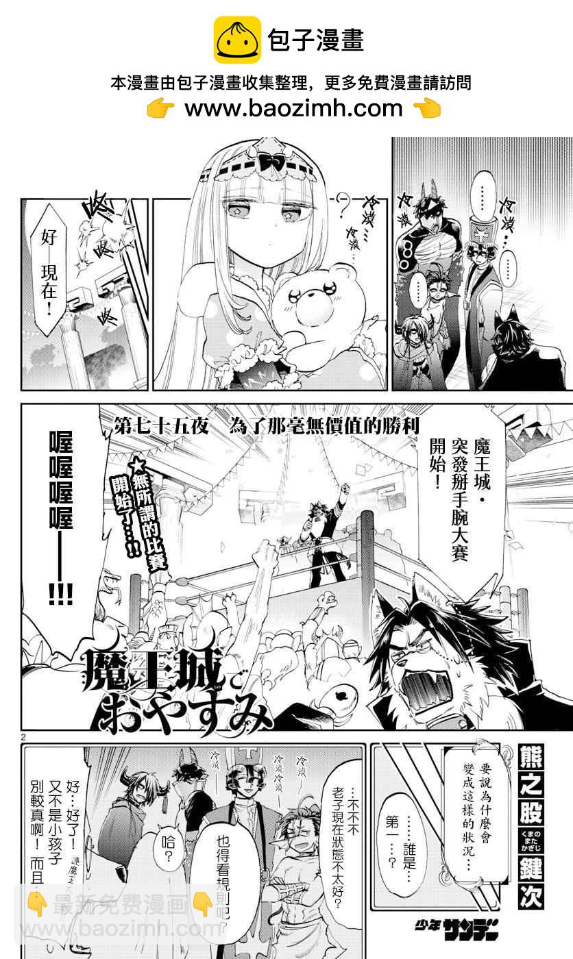 🍲在魔王城说晚安 第75话 为了那毫无价值的胜利 第2页