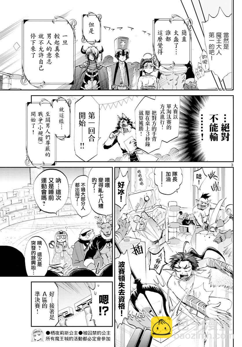 🍲在魔王城说晚安 第75话 为了那毫无价值的胜利 第3页