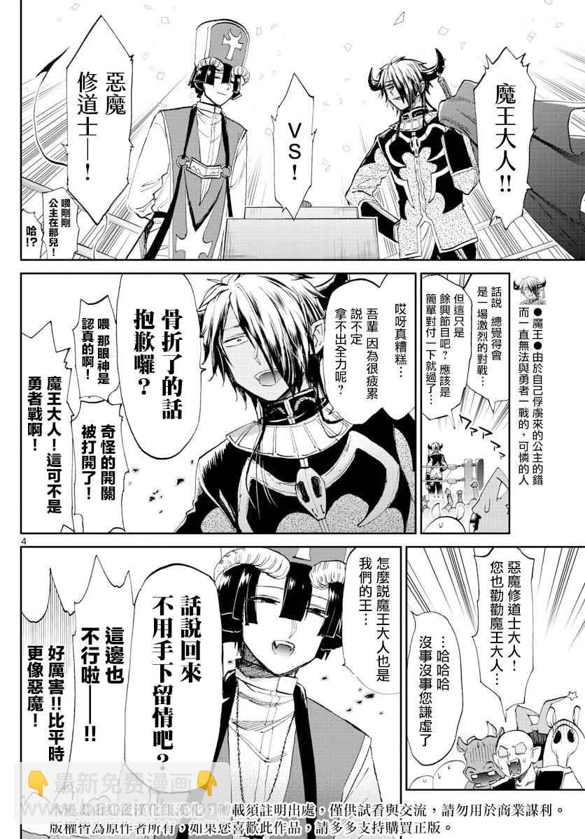 🍲在魔王城说晚安 第75话 为了那毫无价值的胜利 第4页