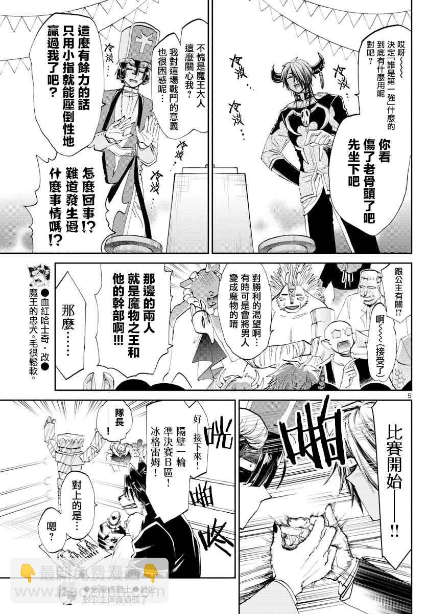 🍲在魔王城说晚安 第75话 为了那毫无价值的胜利 第5页