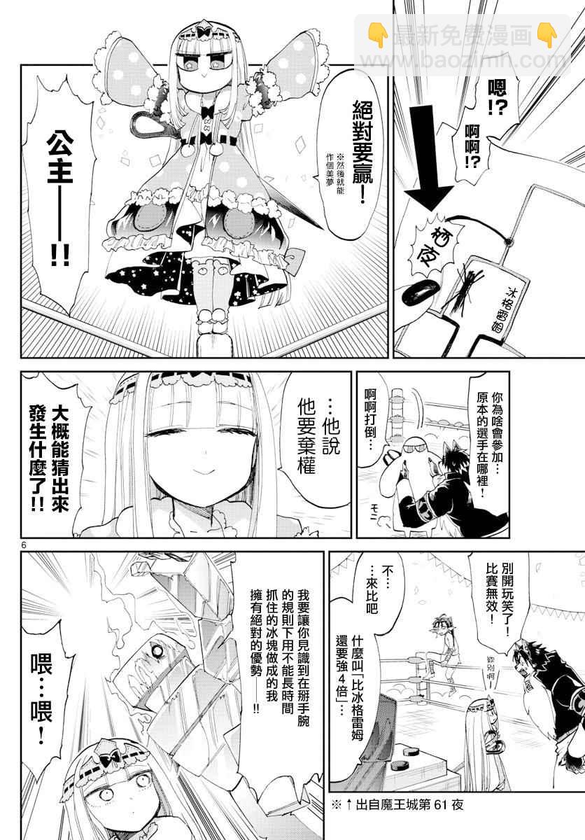 🍲在魔王城说晚安 第75话 为了那毫无价值的胜利 第6页