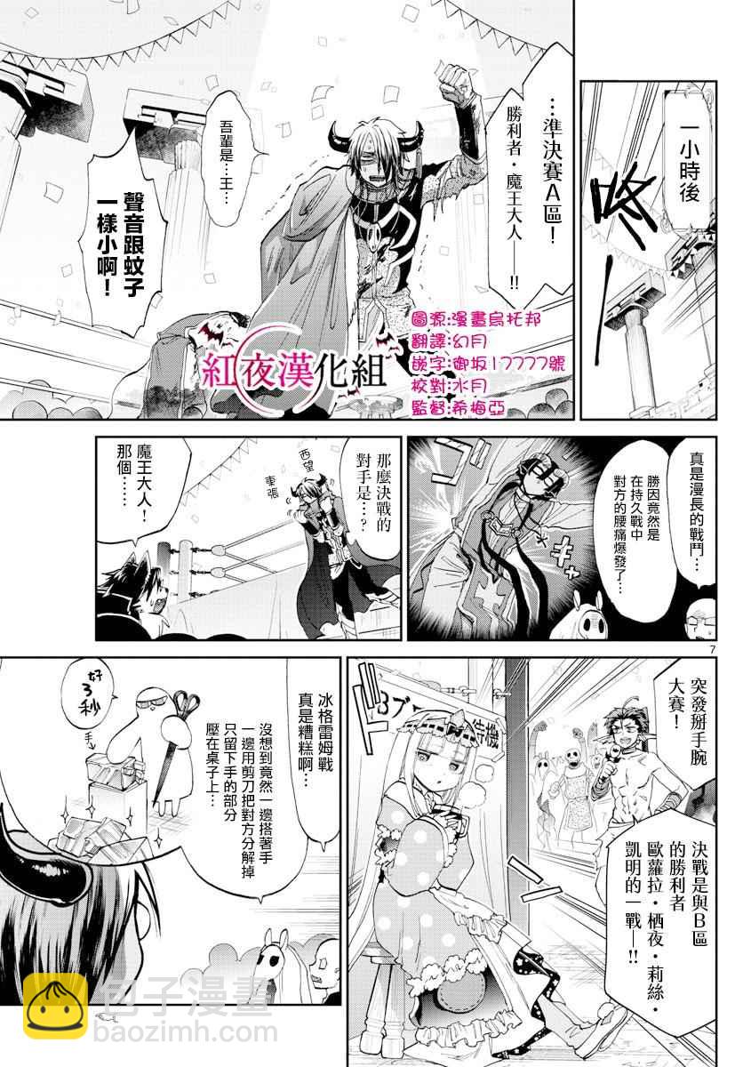 🍲在魔王城说晚安 第75话 为了那毫无价值的胜利 第7页