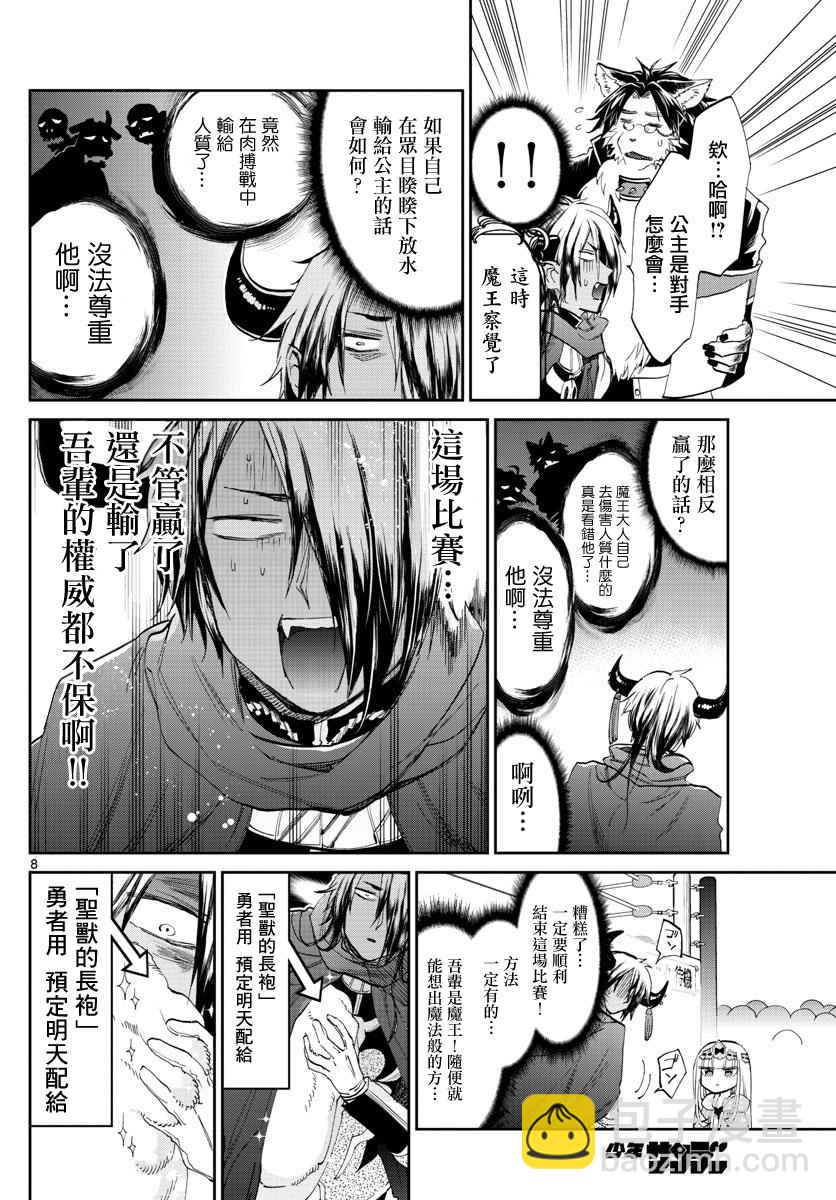 🍲在魔王城说晚安 第75话 为了那毫无价值的胜利 第8页