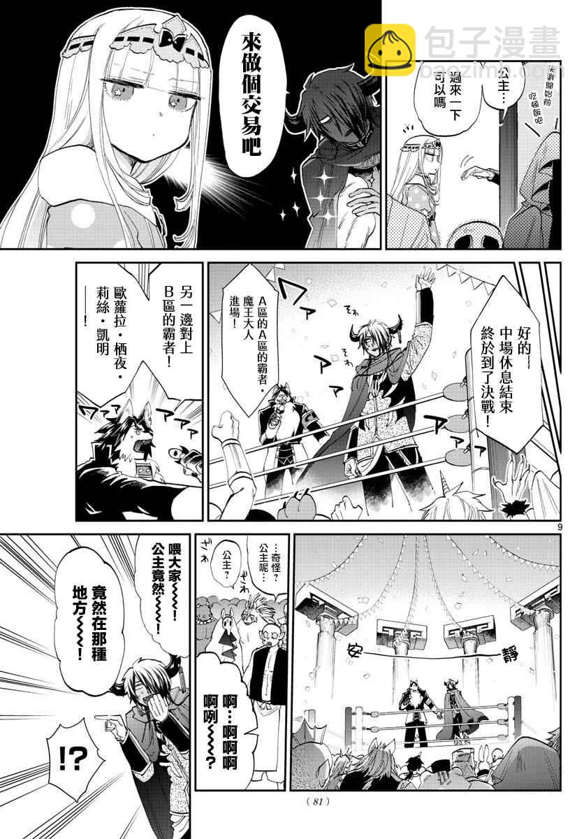 🍲在魔王城说晚安 第75话 为了那毫无价值的胜利 第9页