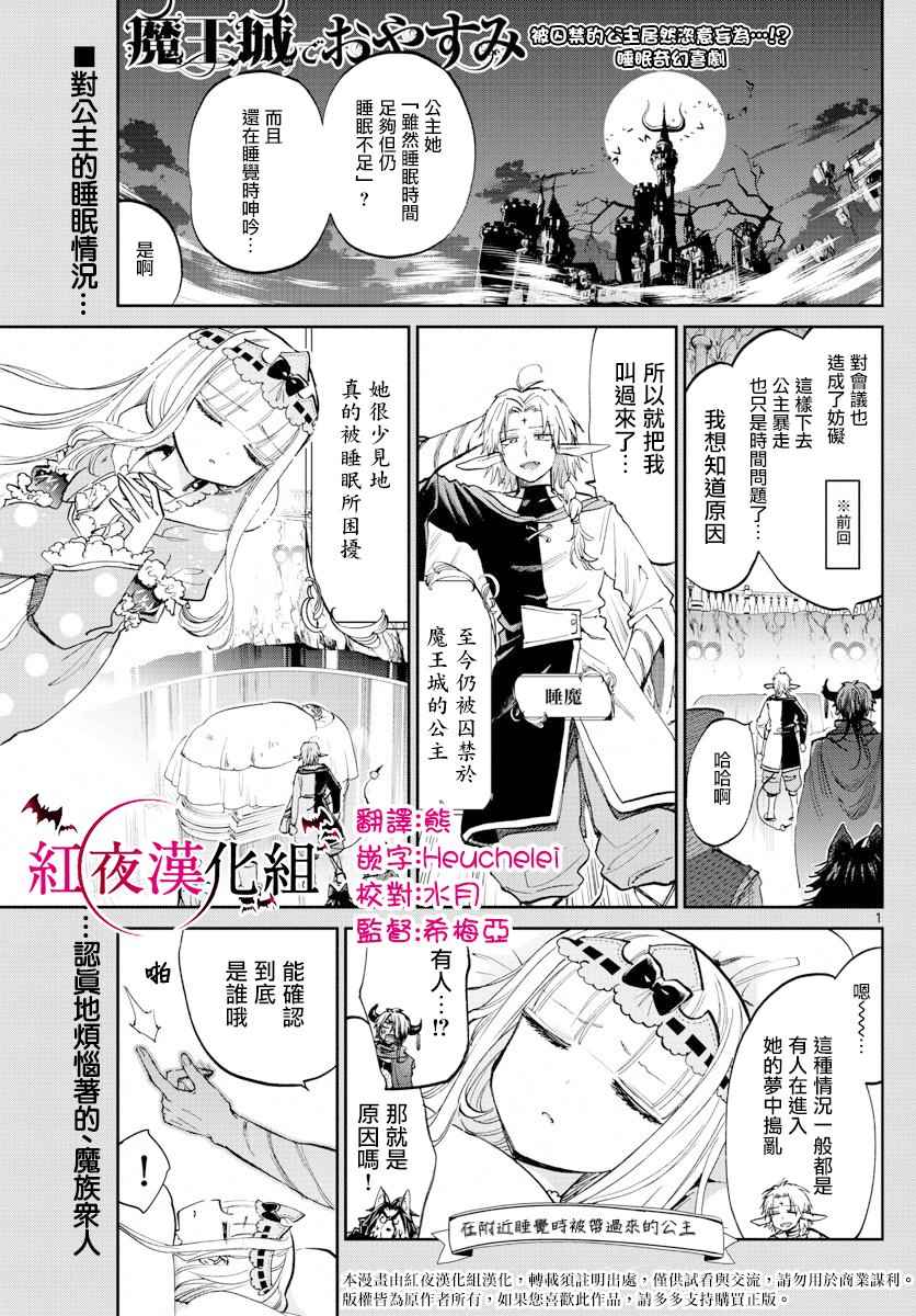 🍲在魔王城说晚安 第77话 在梦中相见 第1页