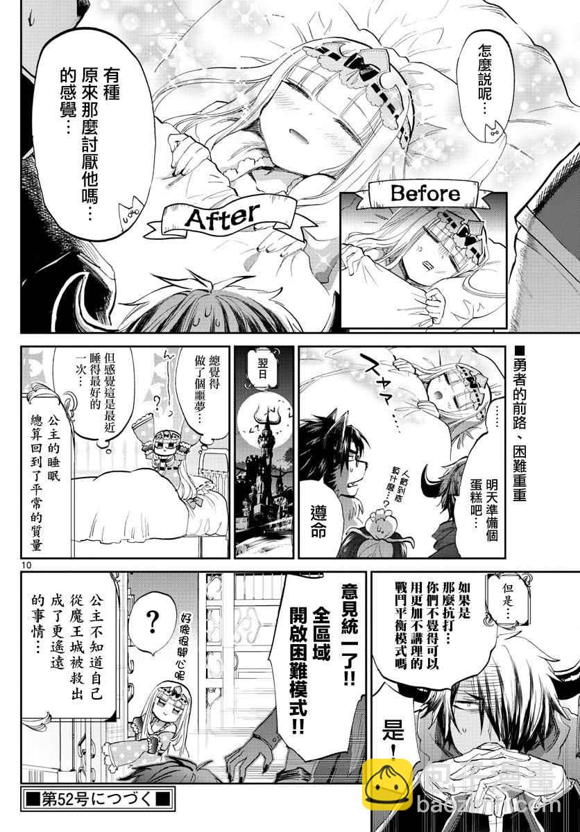 🍲在魔王城说晚安 第77话 在梦中相见 第10页