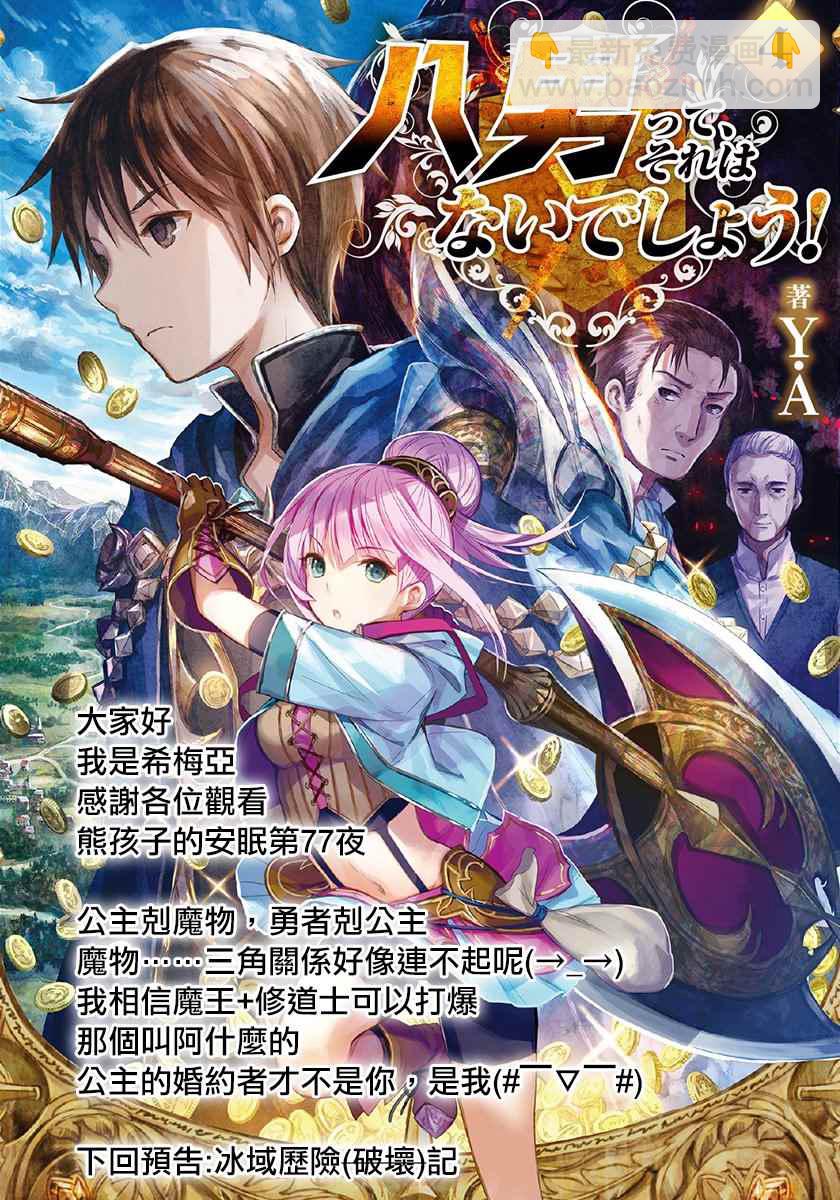🍲在魔王城说晚安 第77话 在梦中相见 第11页