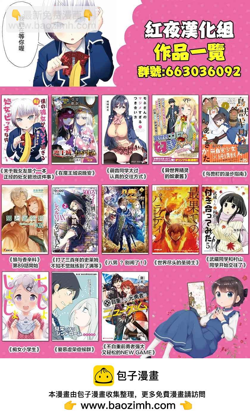 🍲在魔王城说晚安 第77话 在梦中相见 第12页