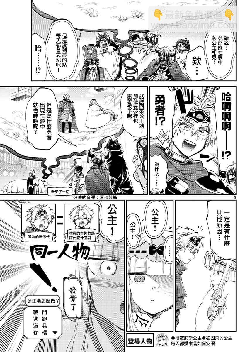 🍲在魔王城说晚安 第77话 在梦中相见 第3页