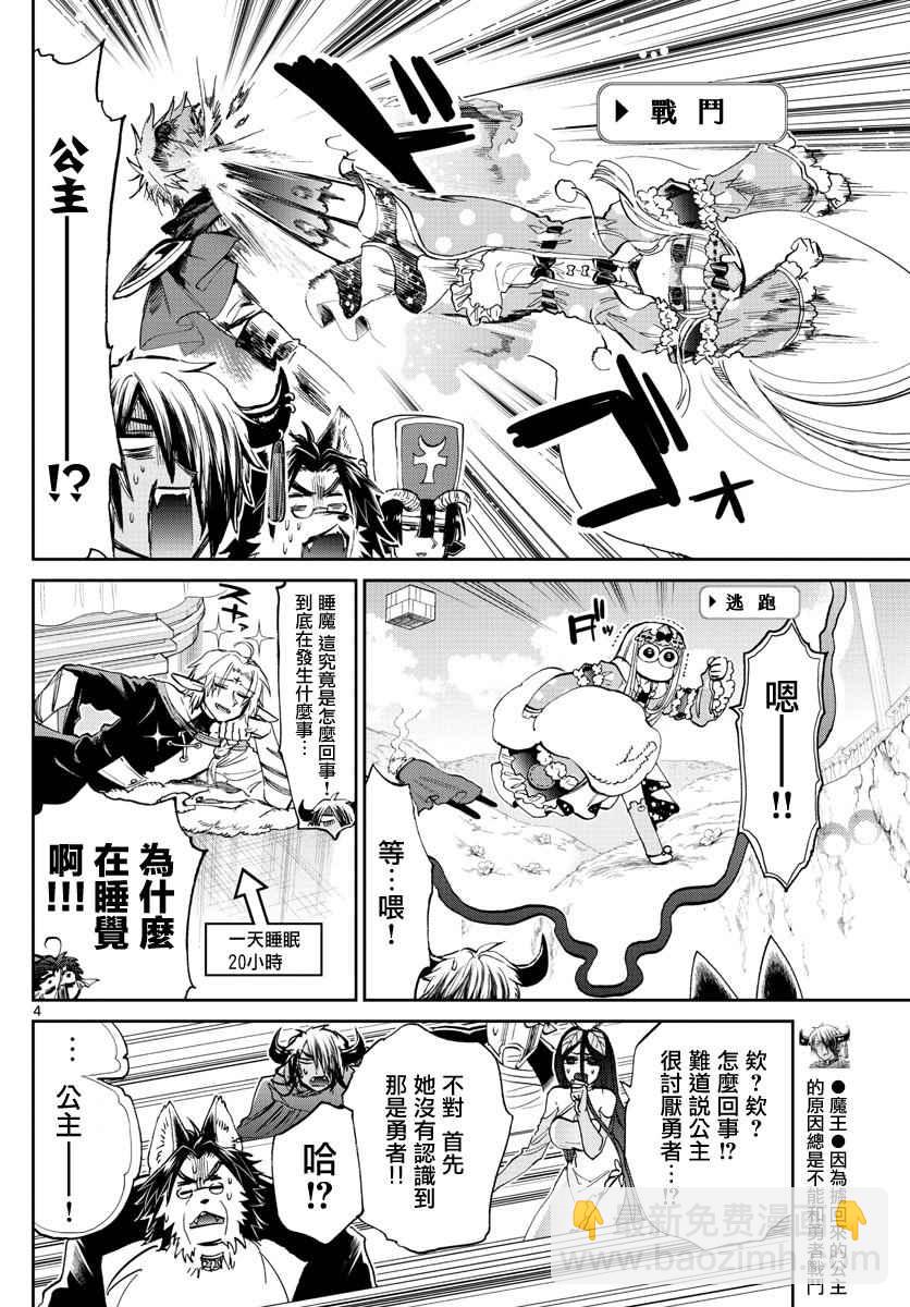 🍲在魔王城说晚安 第77话 在梦中相见 第4页