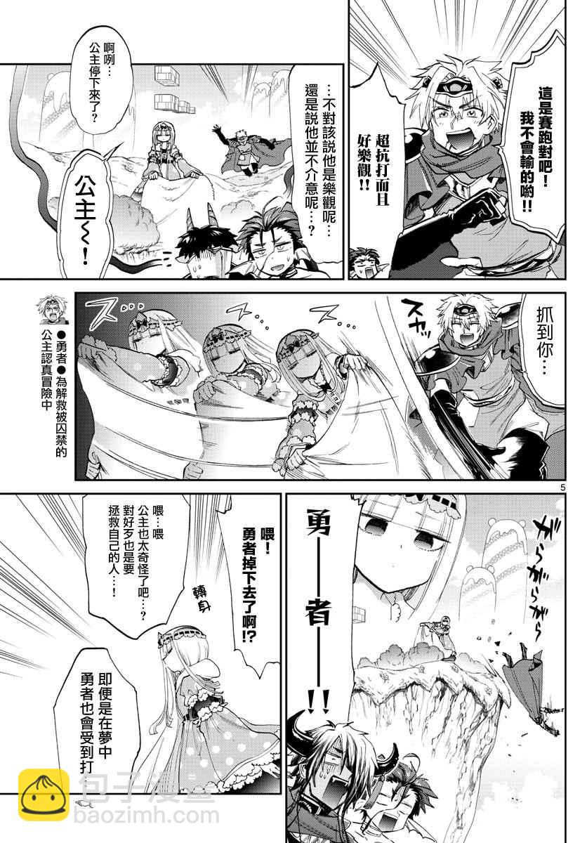 🍲在魔王城说晚安 第77话 在梦中相见 第5页