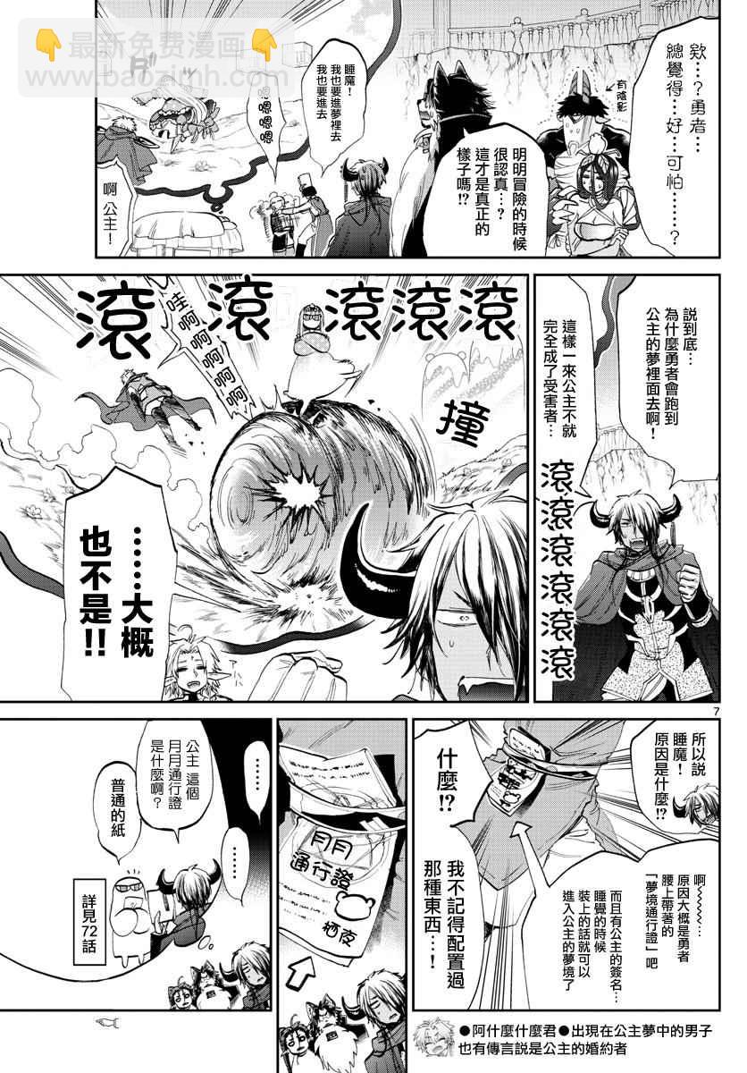 🍲在魔王城说晚安 第77话 在梦中相见 第7页