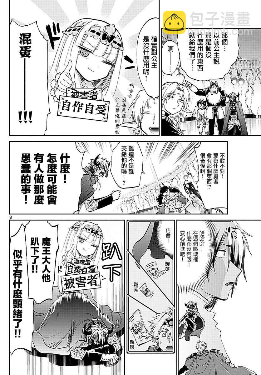 🍲在魔王城说晚安 第77话 在梦中相见 第8页