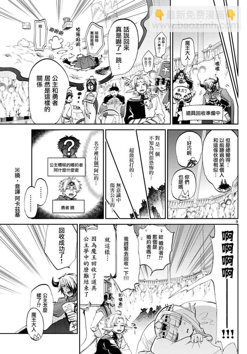 🍲在魔王城说晚安 第77话 在梦中相见 第9页