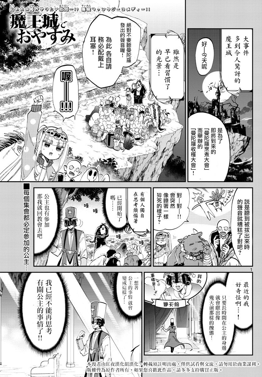 🍲在魔王城说晚安 第79话 在教会轮回 第1页