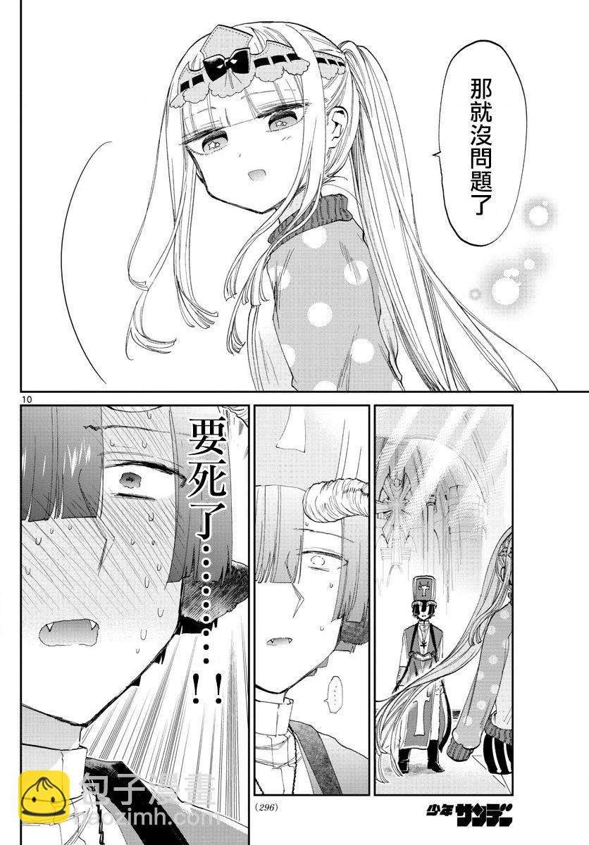 🍲在魔王城说晚安 第79话 在教会轮回 第10页