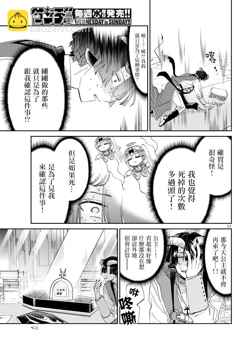🍲在魔王城说晚安 第79话 在教会轮回 第11页