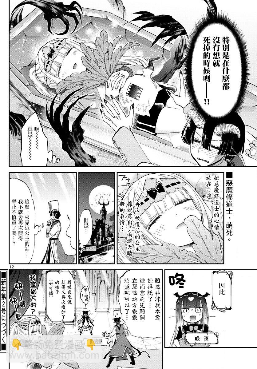 🍲在魔王城说晚安 第79话 在教会轮回 第12页