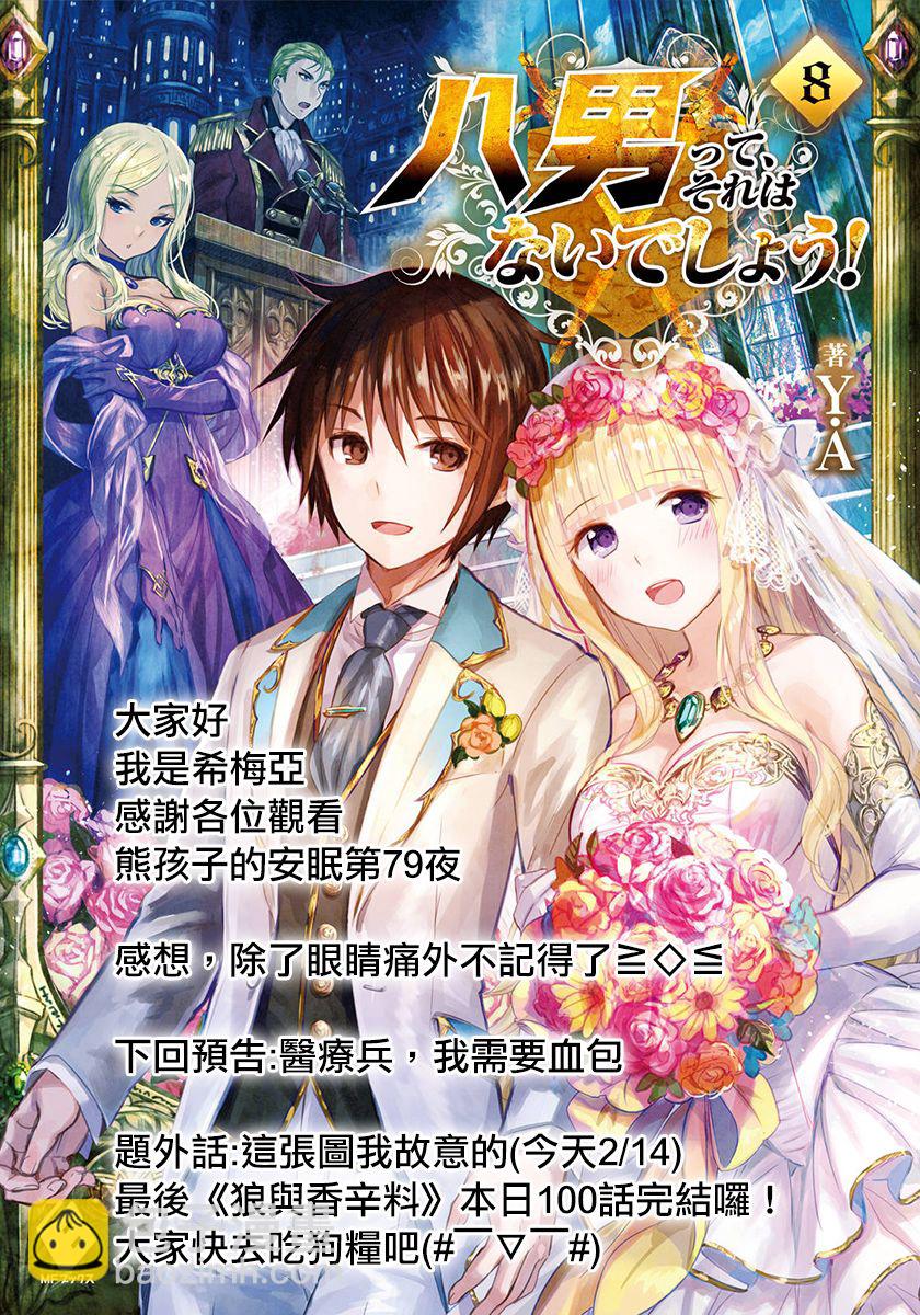 🍲在魔王城说晚安 第79话 在教会轮回 第14页