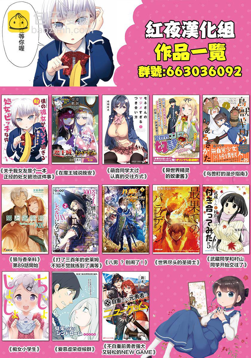🍲在魔王城说晚安 第79话 在教会轮回 第15页
