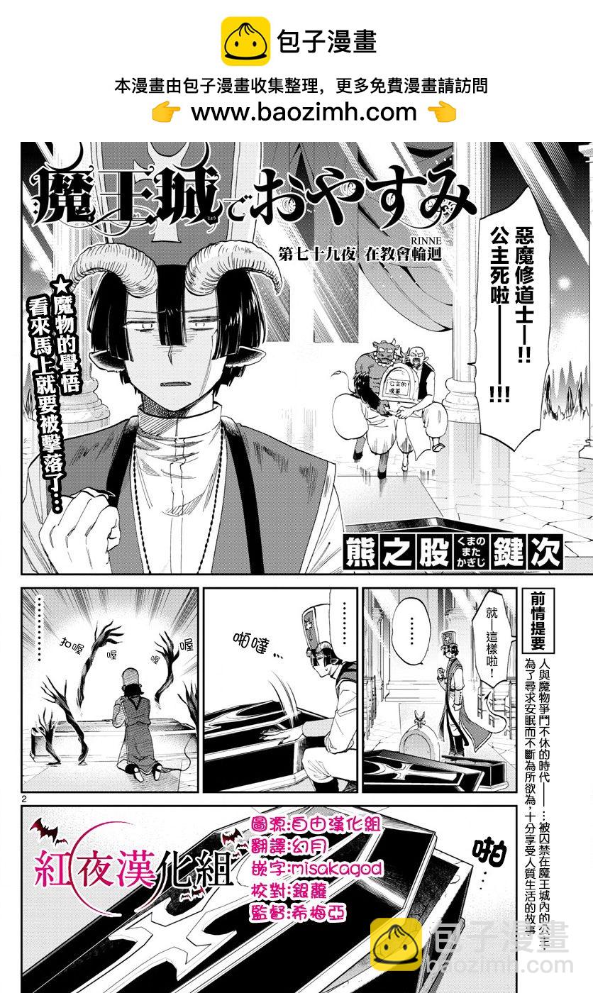 🍲在魔王城说晚安 第79话 在教会轮回 第2页
