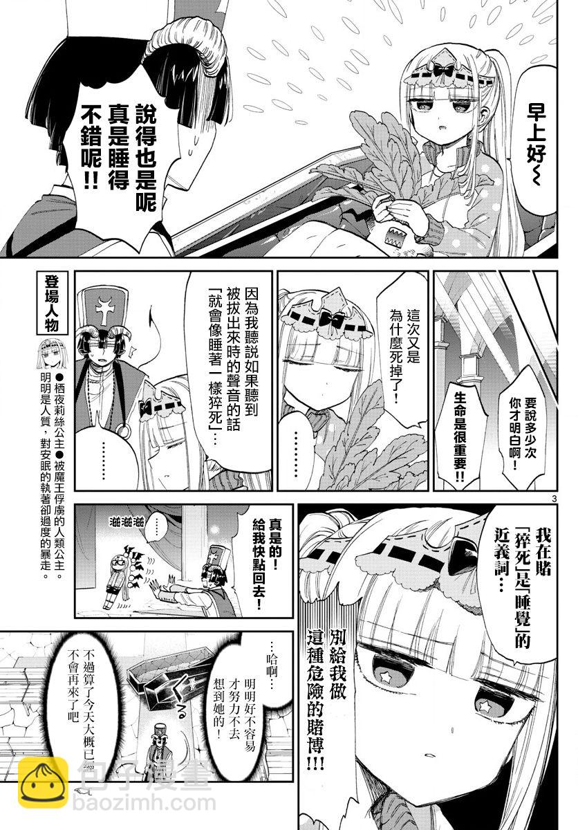 🍲在魔王城说晚安 第79话 在教会轮回 第3页