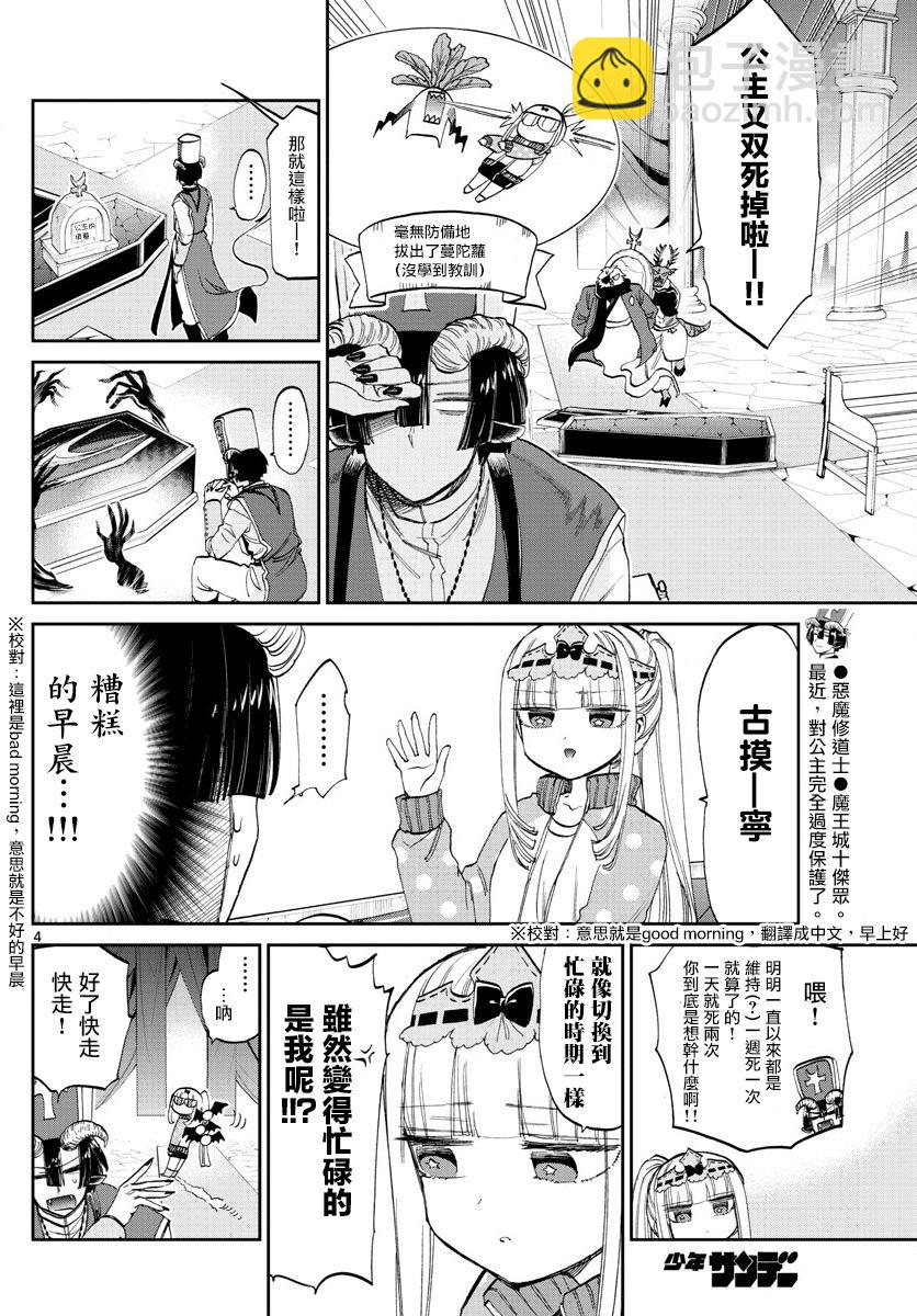 🍲在魔王城说晚安 第79话 在教会轮回 第4页