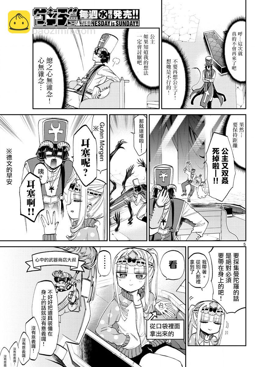 🍲在魔王城说晚安 第79话 在教会轮回 第5页
