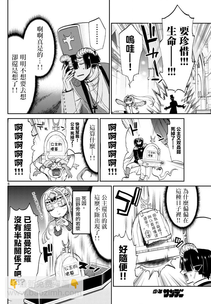 🍲在魔王城说晚安 第79话 在教会轮回 第6页