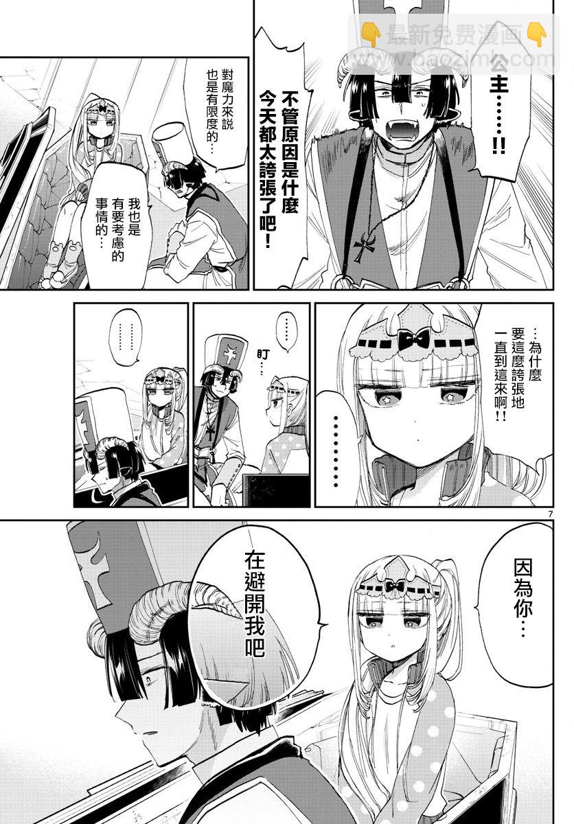 🍲在魔王城说晚安 第79话 在教会轮回 第7页