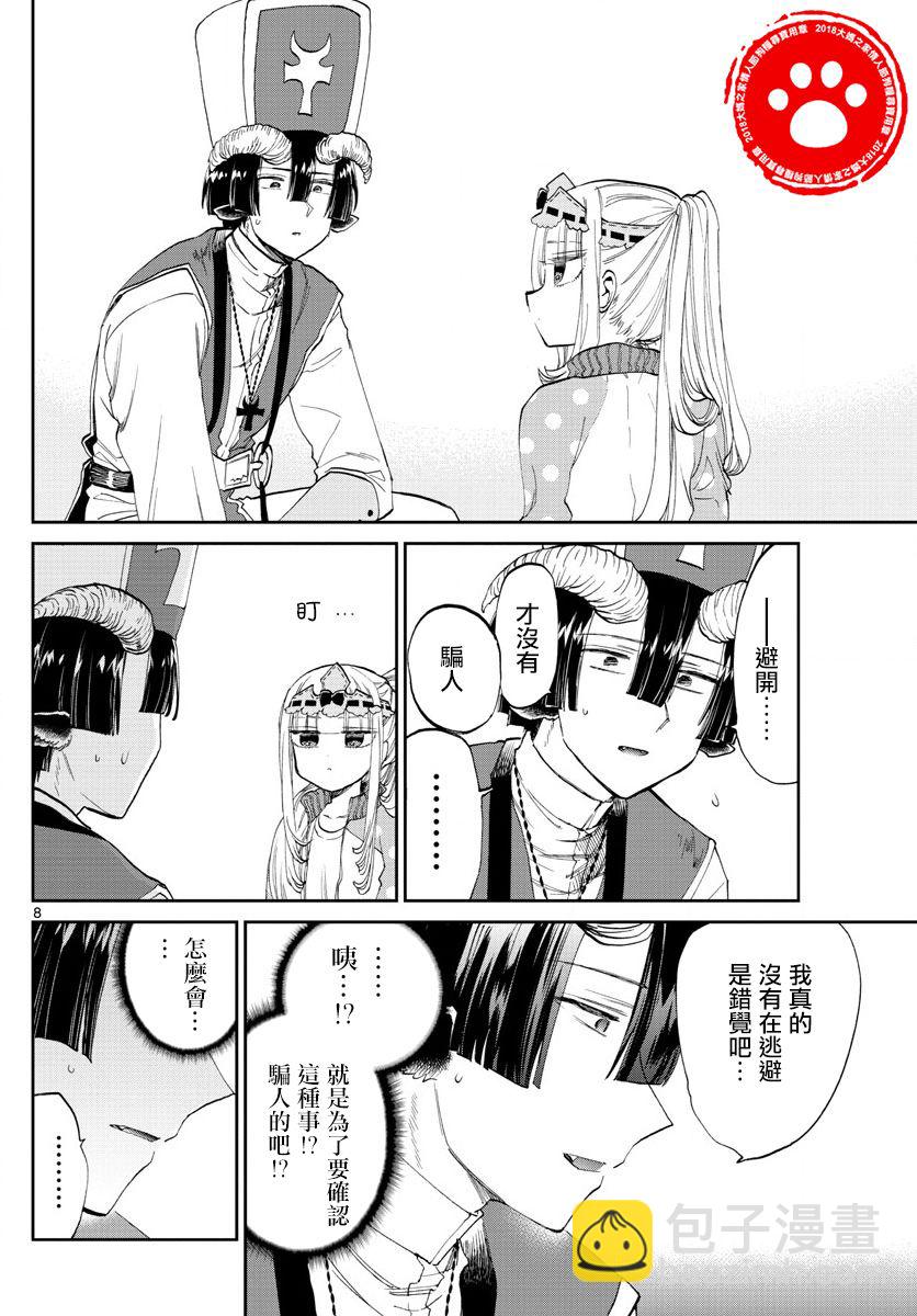 🍲在魔王城说晚安 第79话 在教会轮回 第8页
