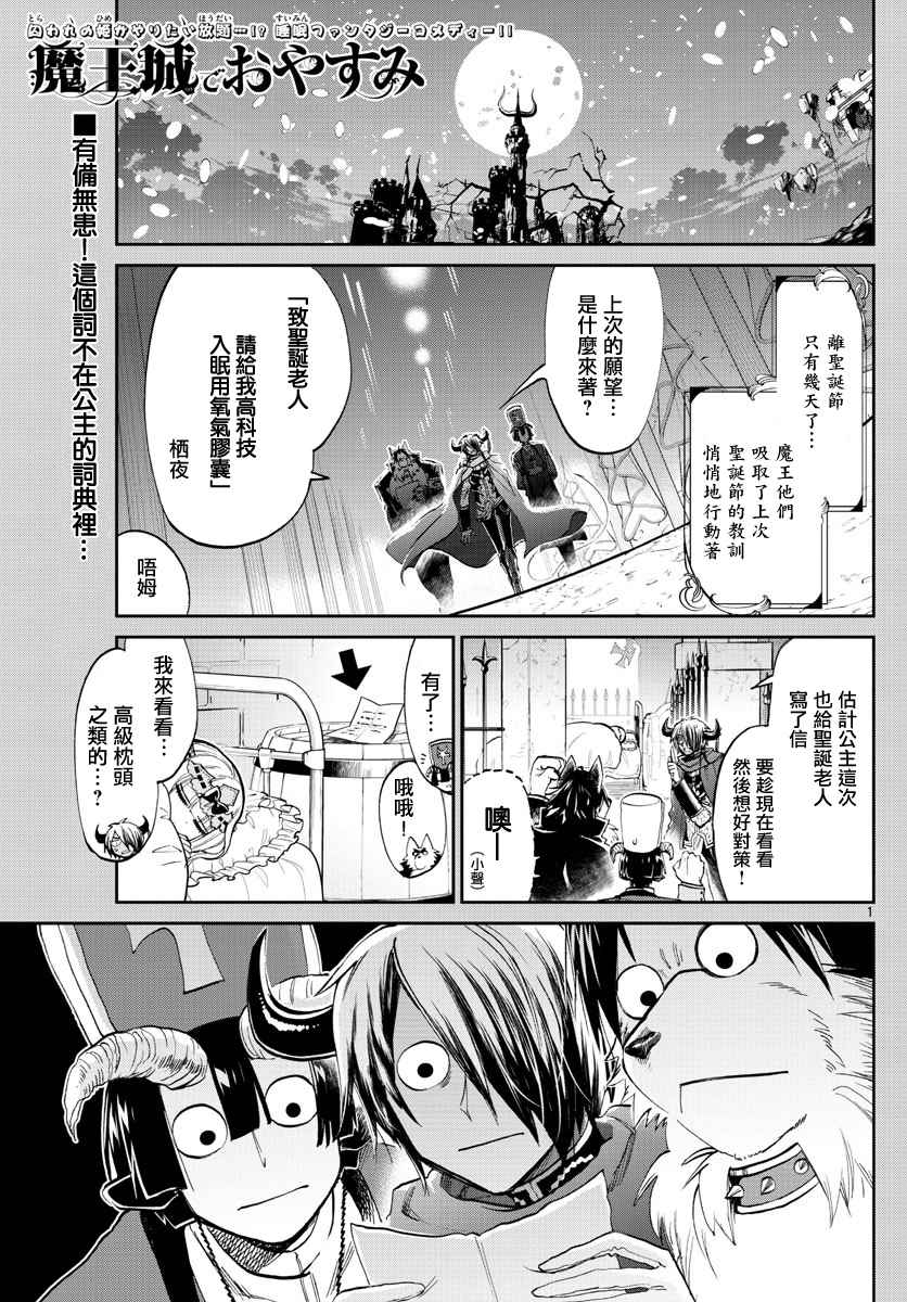 🍲在魔王城说晚安 第81话 又在城里到处跑的女人 第1页