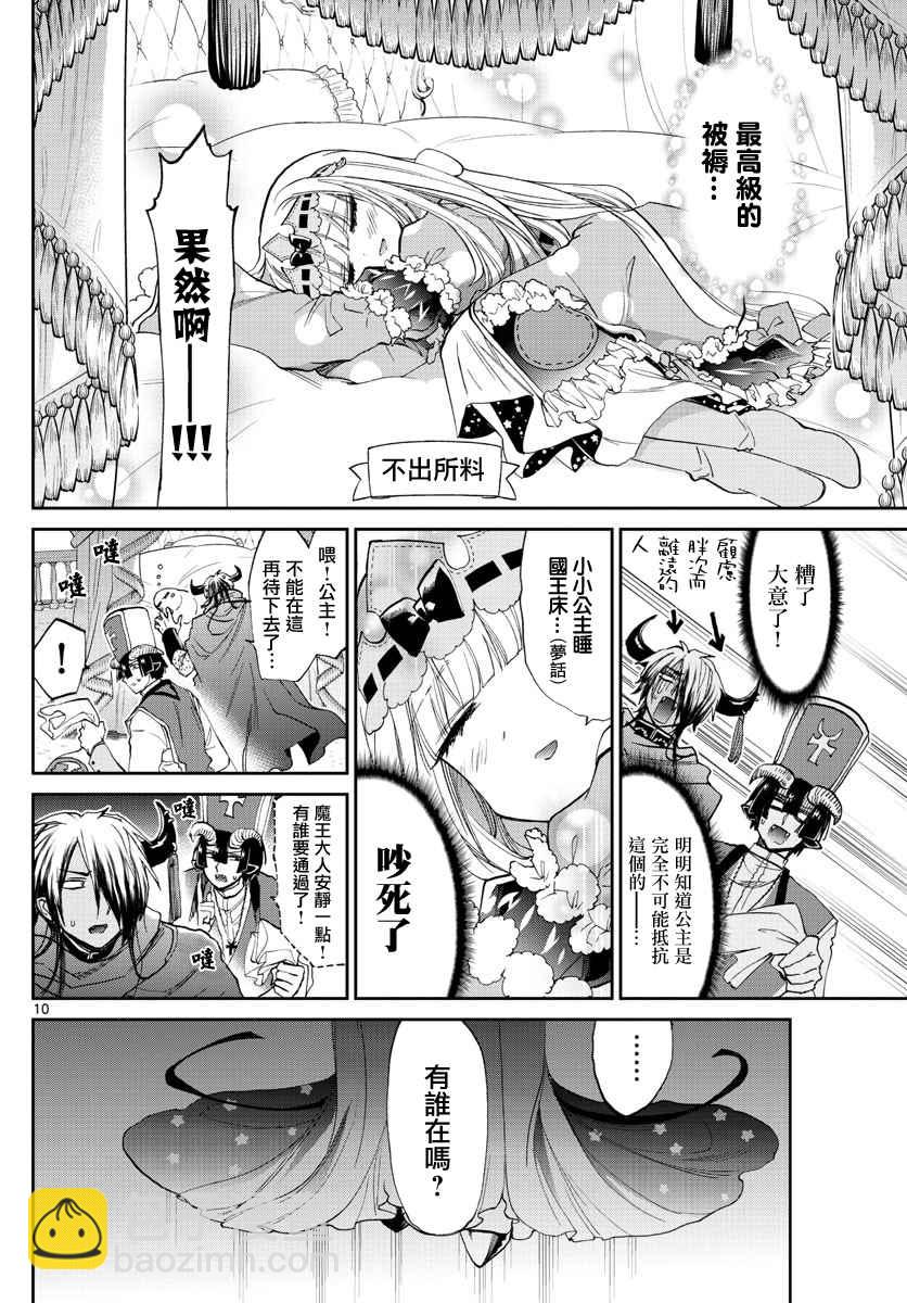 🍲在魔王城说晚安 第81话 又在城里到处跑的女人 第10页