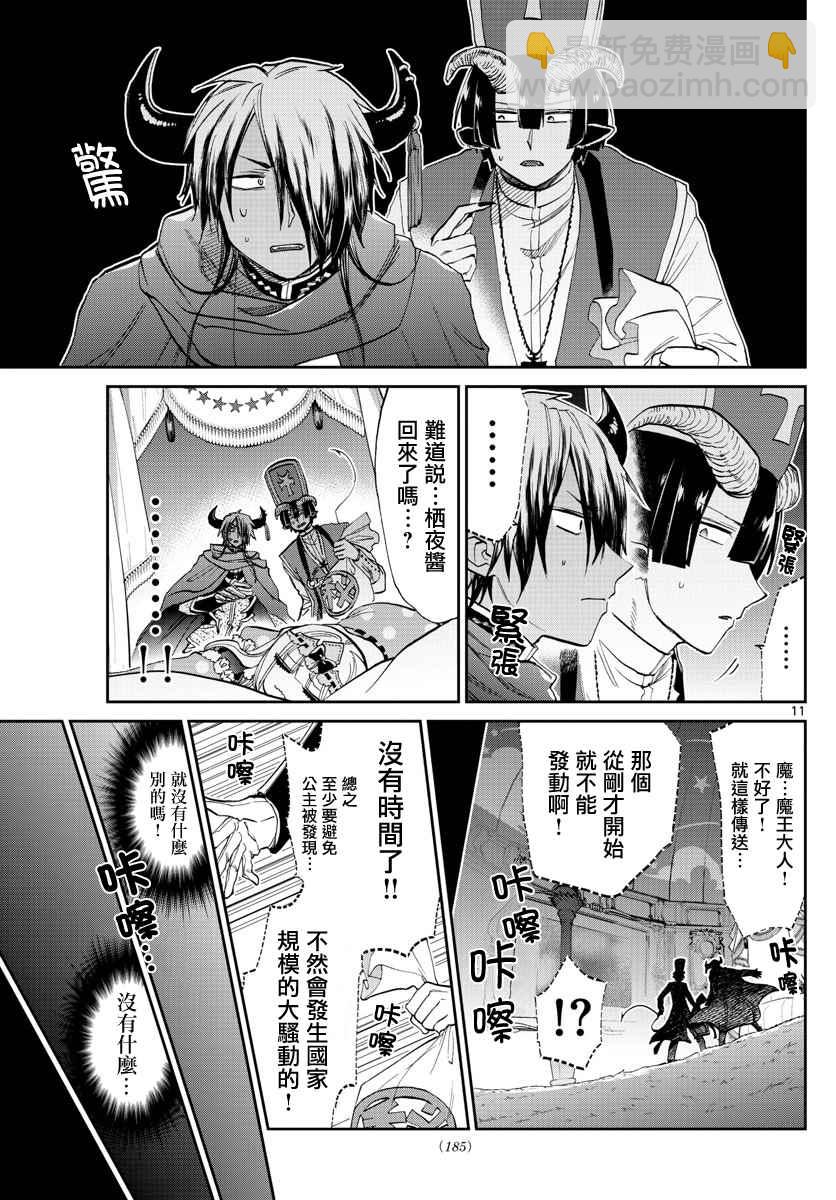 🍲在魔王城说晚安 第81话 又在城里到处跑的女人 第11页