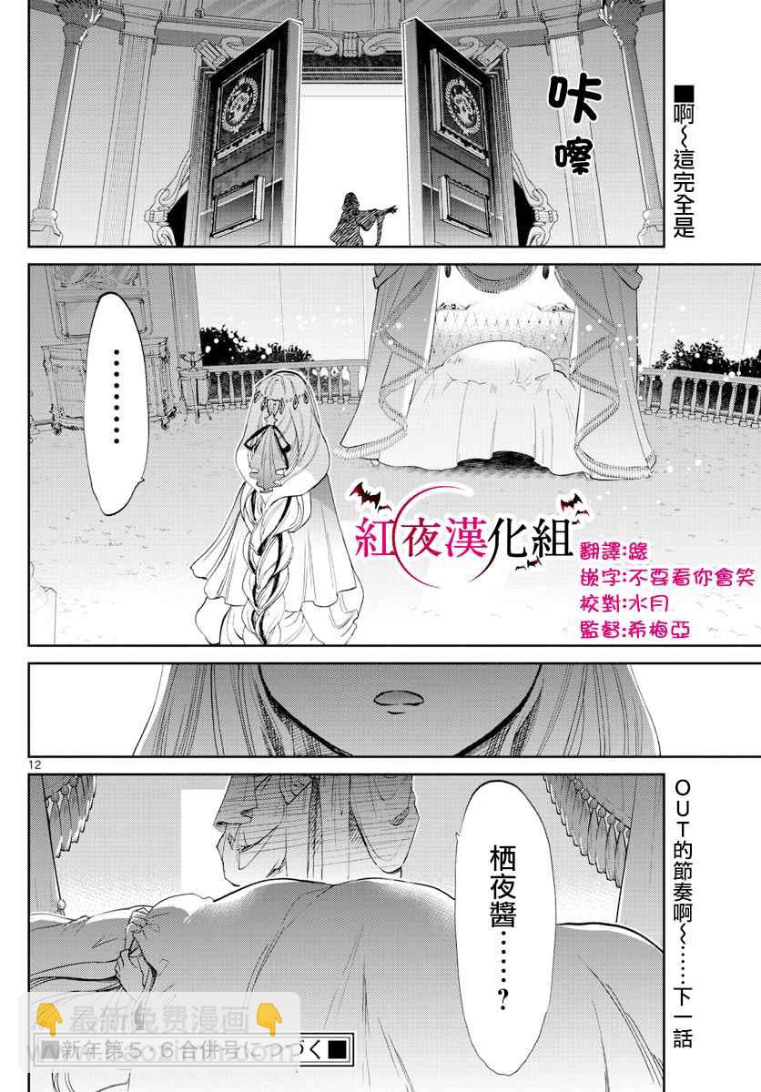 🍲在魔王城说晚安 第81话 又在城里到处跑的女人 第12页