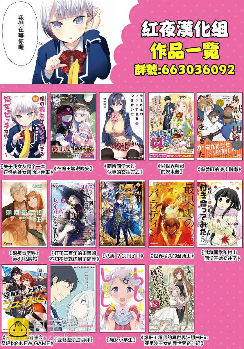 🍲在魔王城说晚安 第81话 又在城里到处跑的女人 第15页
