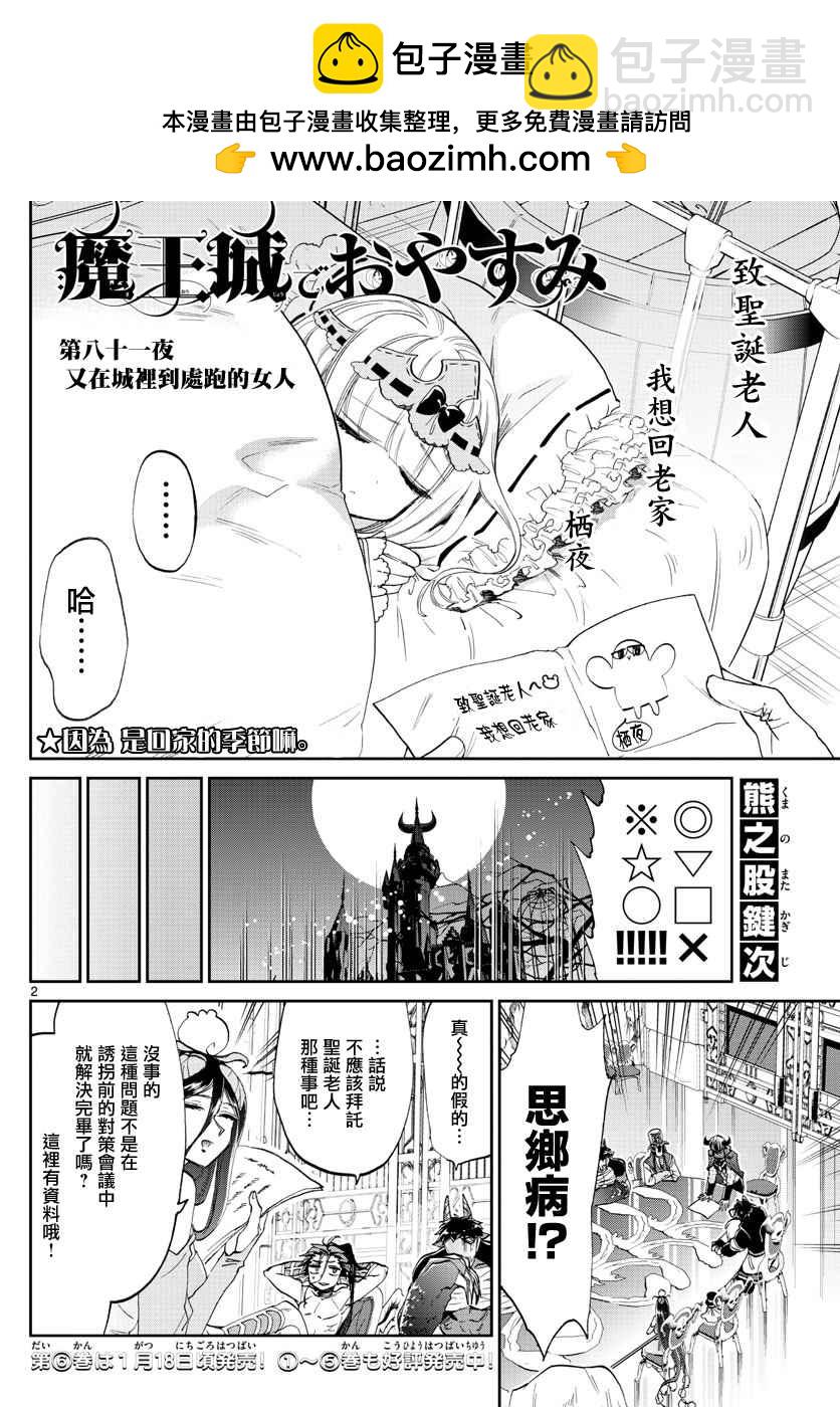 🍲在魔王城说晚安 第81话 又在城里到处跑的女人 第2页