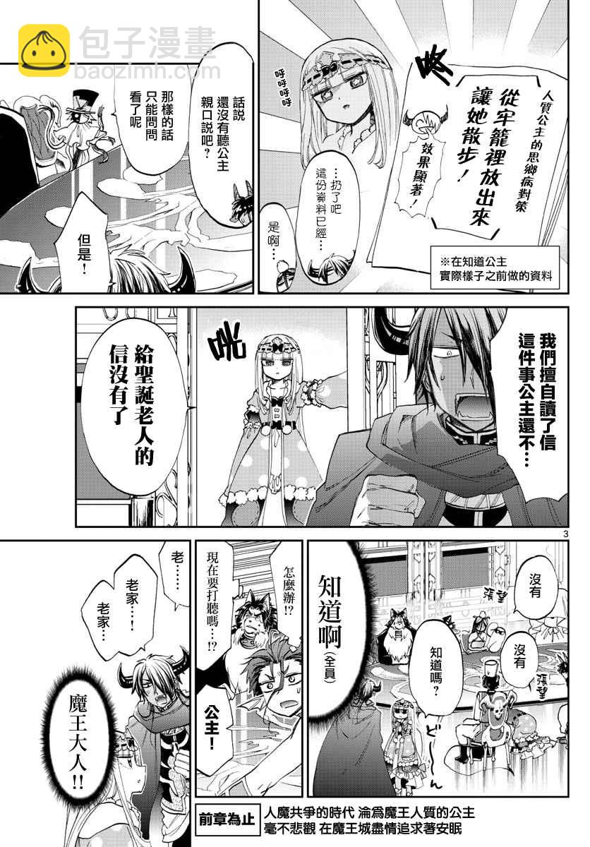 🍲在魔王城说晚安 第81话 又在城里到处跑的女人 第3页
